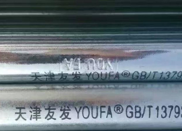 友發(fā)熱鍍鋅管